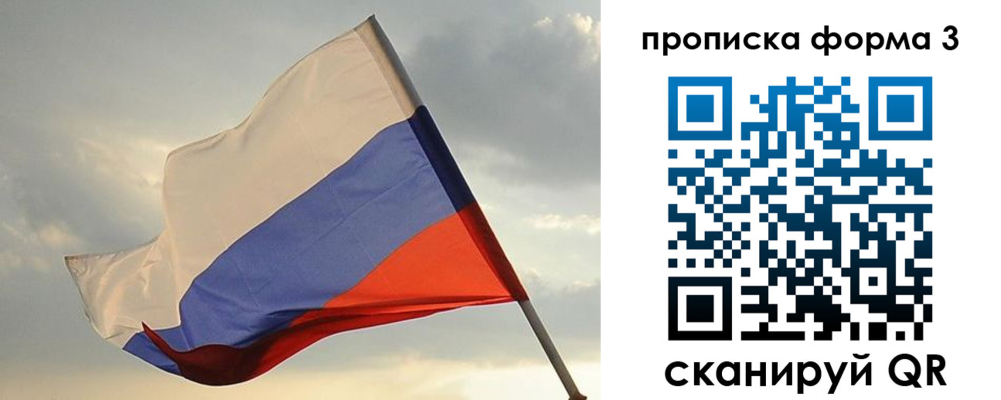 временная регистрация в квартире в Барабинске