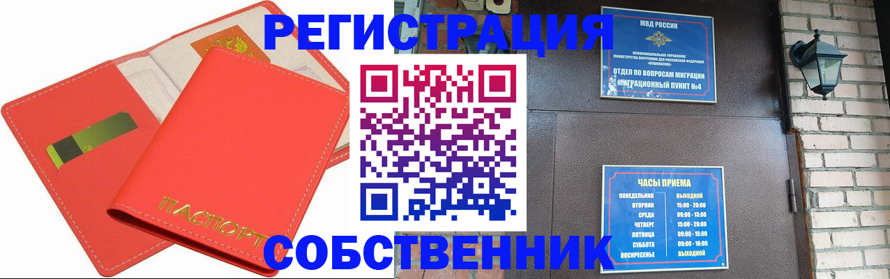 временная регистрация для школы в Барабинске