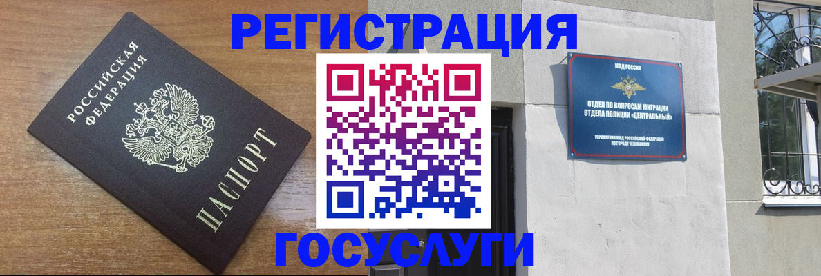 временная регистрация адрес в Барабинске