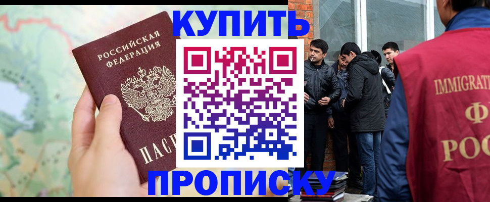 прописка законно в Барабинске