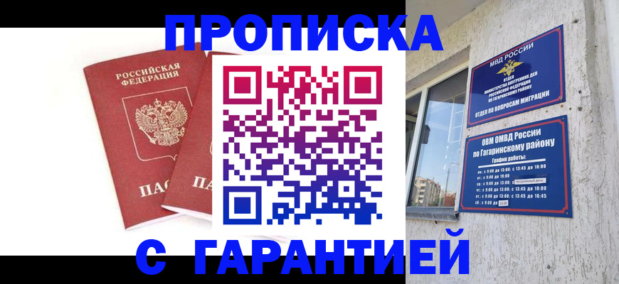 прописка в Барабинске